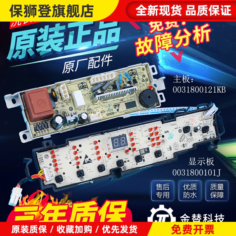 洗衣机电脑板B8001Z71V N XQB80-Z1708主板电路板0031800101J