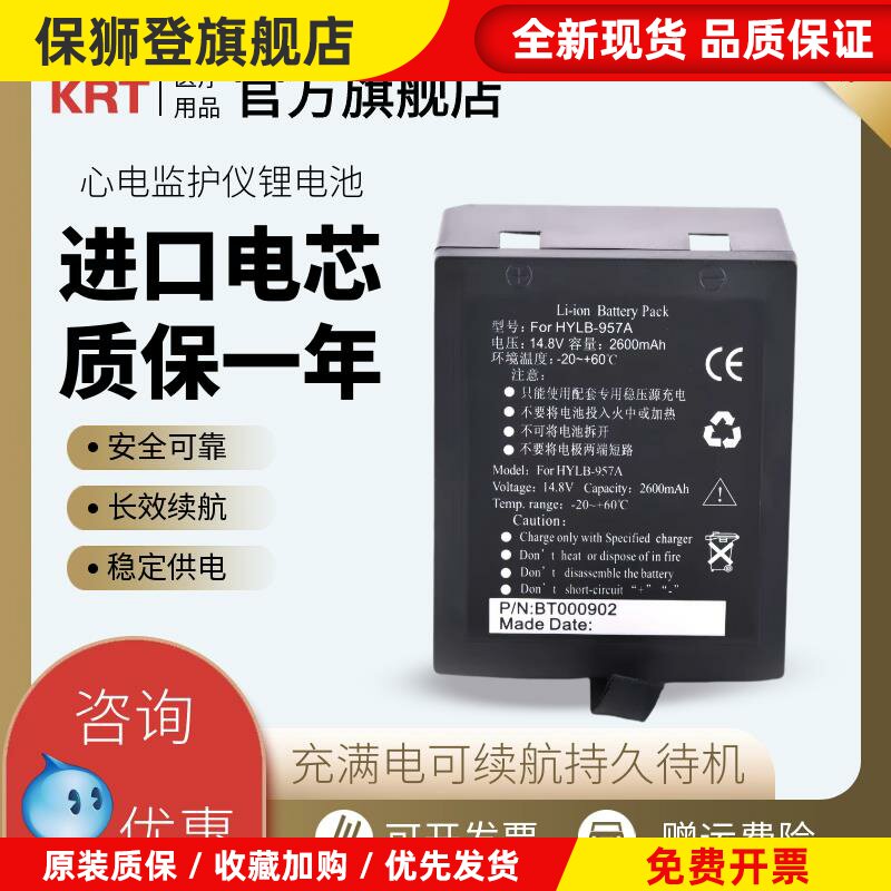 适用理邦 EDAN M9 M9B M8A M8B M8监护仪可充电锂电池HYLB-957A
