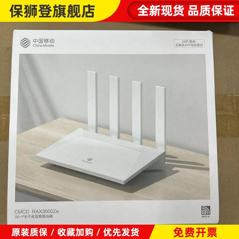 中国移动RAX3000Ze双频移动RAX3000Z千兆AX3000WiFi6路由器家用