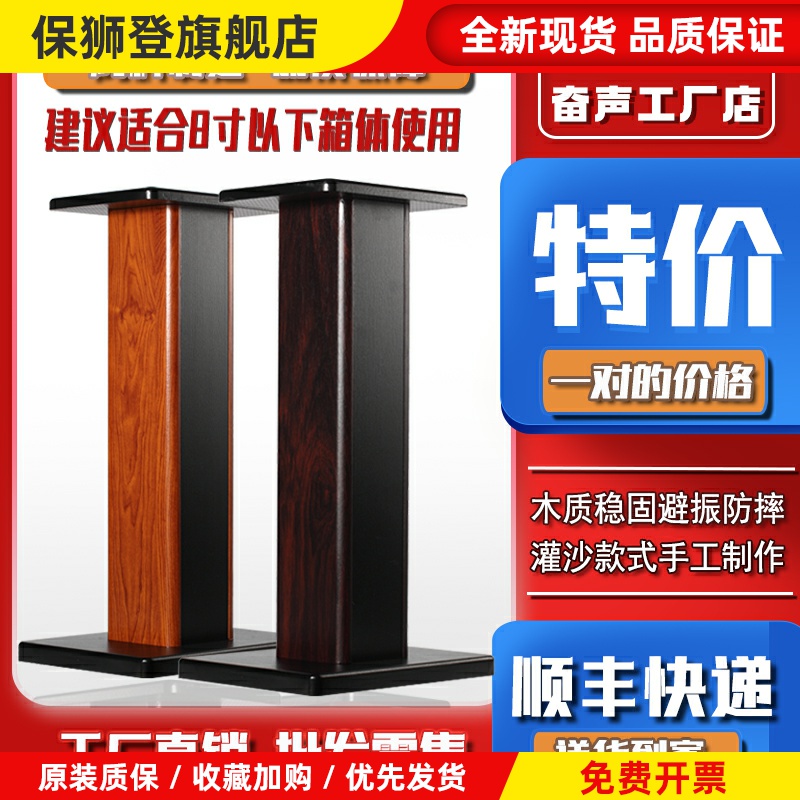 奋声/音箱支架环绕音响底座落地脚架桌面避振木质书架箱架子M101