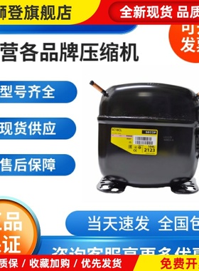 全新丹佛斯思科普压缩机SC10D SC12CLX.2 SC15G SC18CM SC21CNX.2