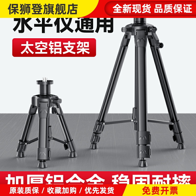 太空铝云台三脚架红外线水平仪支架水平仪升降支撑杆加厚伸缩杆