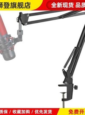 声浪HyperX麦克风加重新款夹子电容话筒电脑台式桌面黑色悬臂支架