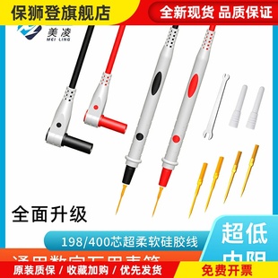 400芯特尖数字万用表笔精密测试内阻低至13mΩ防烫防冻硅胶线发烧