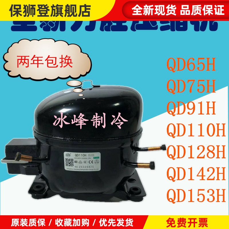 全新原装万胜R134A冰箱压缩机WQ/QD65H 75H 91H 110H128H142H153H