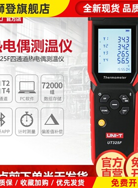 UT325F四通道测温仪高精度接触式K型热电偶工业温度检测仪
