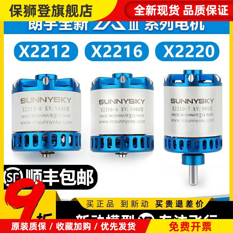 郎宇三代朗宇2212无刷电机航模固定翼飞机马达X2216 2220