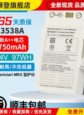 HeartStart MRx M3538A M3536A M3535A 监护仪/除颤仪电池