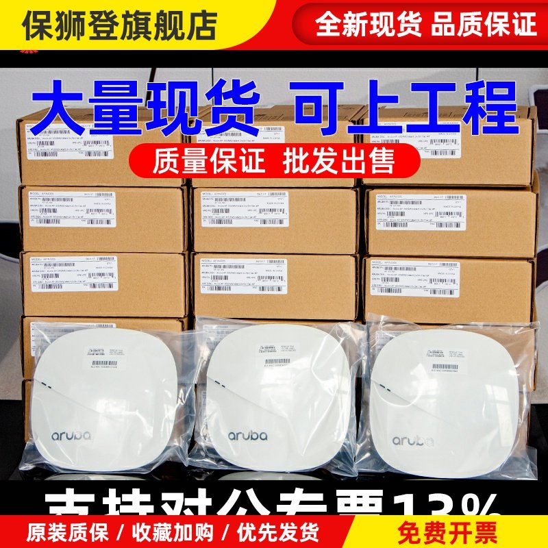 Aruba安移通AP-305-RW/AP-325/AP-335/AP-345/AP-225大功率WiFi