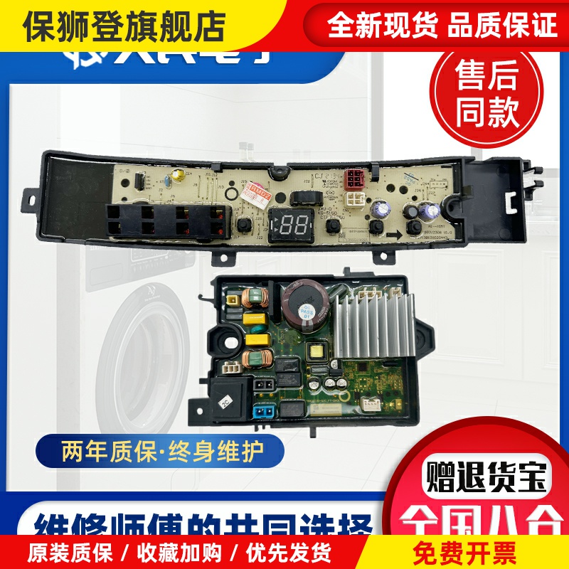 小天鹅洗衣机电路板TB80V23DB TB100V23DB TB100V203DB变频主板