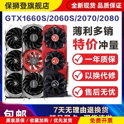 RTX2060S/2070/3060/3070/GTX1660super游戏显卡