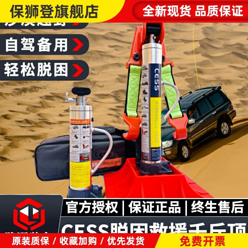 CESS立式液压千斤顶举胎器汽车车载猴爬杆越野车沙漠救援脱困装备