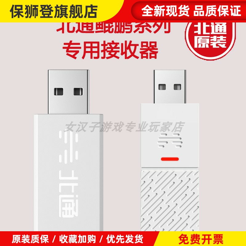 鲲鹏20/40/50云翼白乙巳款星穹紫游戏手柄接收器原装标配正品