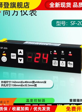尚方SF-205冰柜温控器天翔SF-205Y冷藏冰柜风机 化霜 照明 除雾