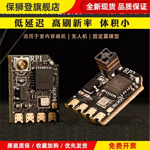 ELRS接收机RP1 RP2 RP3低延迟tx16s遥控器tx12使用