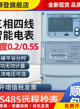 浙江DTZ666三相四线电表DTZY666峰谷平DTSD666多功能智能电表