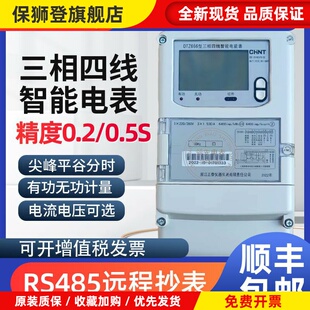 浙江DTZ666三相四线电表DTZY666峰谷平DTSD666多功能智能电表