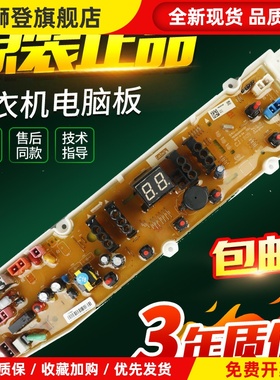 三洋洗衣机电路板N8 N9 WT8455M WT9455M DVP801101T主板控制电路