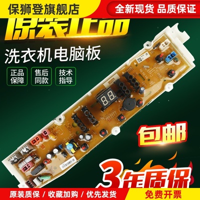 三洋洗衣机电路板N8 N9 WT8455M WT9455M DVP801101T主板控制电路