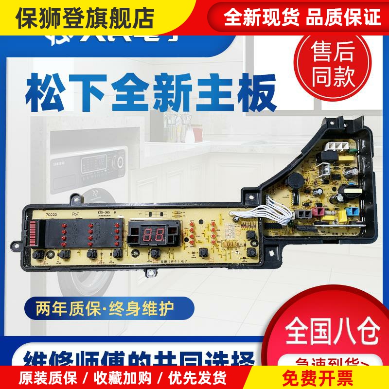 洗衣机XQB60-Q640U XQB65-Q641U电脑主板线路版W2449一7CC04