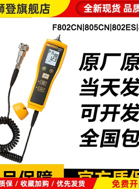 802CN/805FC/802ES/805ES/805CN传感器点检仪测振仪