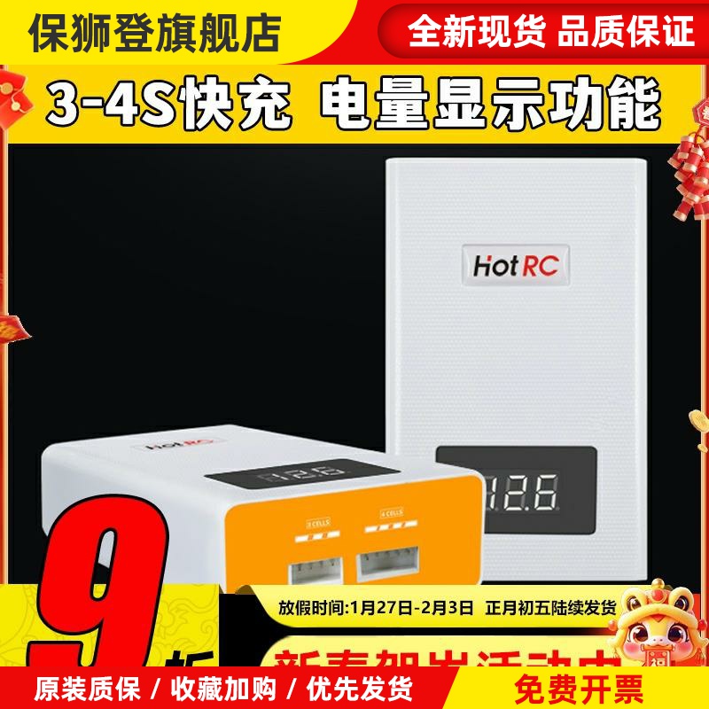 HOTRC航模锂电池充电器A400快充3S4S平衡充车船模飞机11.1v 14.8v