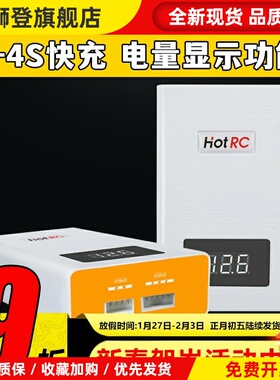 HOTRC航模锂电池充电器A400快充3S4S平衡充车船模飞机11.1v 14.8v