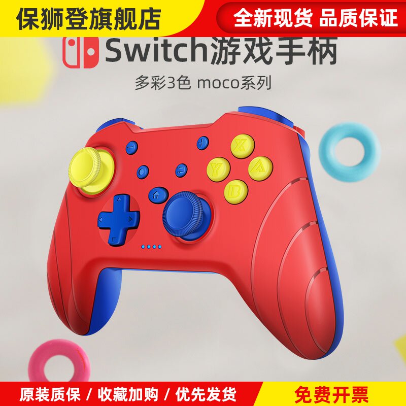 适用于Switch pro红色无线蓝牙游戏手柄有线pc电脑版steam震动ns黑神话