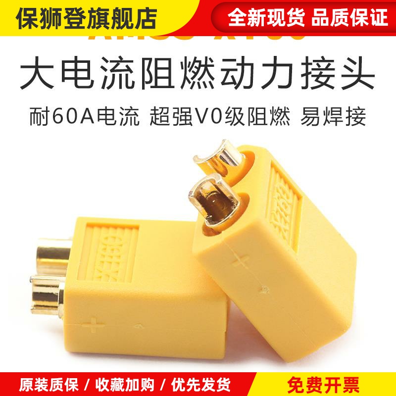 艾迈斯 XT60 XT60H XT60L插头 电调电池插头 带护套黄色一对