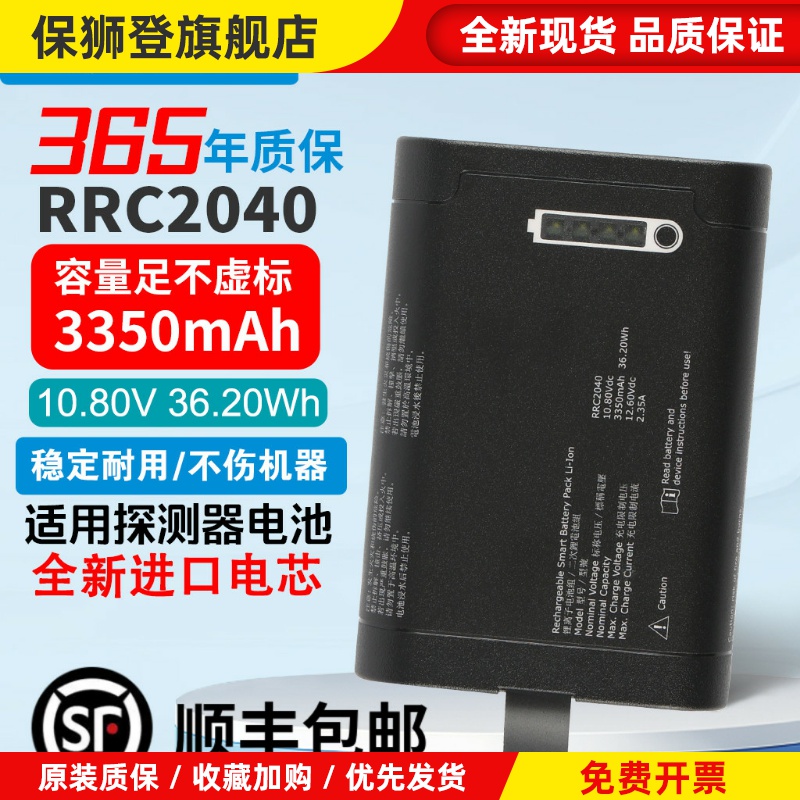 适用RRC2040HD REI ORION 2.4 非线性节点探测器电池 BP290