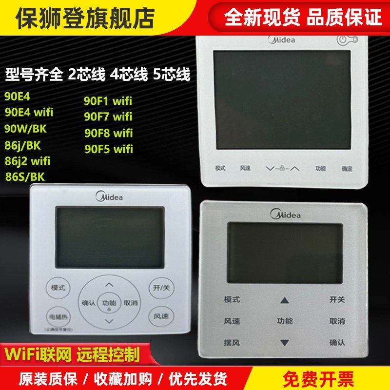原装中央空调线控器2芯90F1wifi90E控制面板86J2多联机风管机