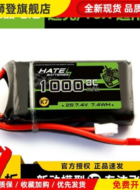 迈克品牌 Microzone MC6 E7 E7S遥控器锂电池2S 7.4V 1000mAh 8C