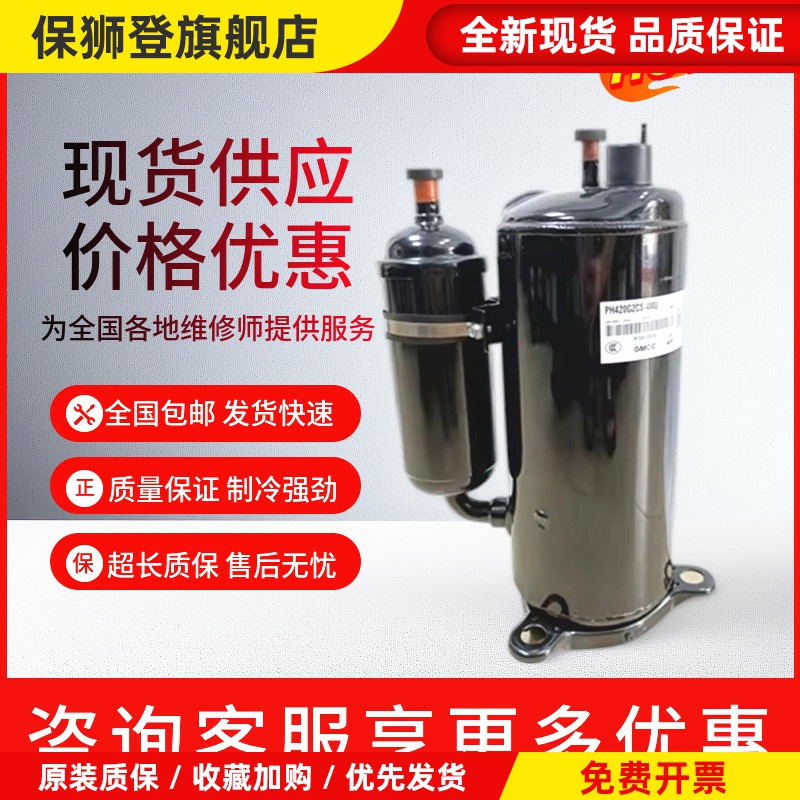 PH480X3CS-8MUC1 PH440M3CS-4MUL PH430M3CS-4MUL 全新美芝压缩机
