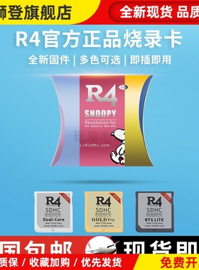 R4烧录卡3ds ndsl NDSI正品卡DStwo NEW 3dsll 2DS GBA NDS游戏卡