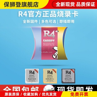 R4烧录卡3ds ndsl NDSI正品卡DStwo NEW 3dsll 2DS GBA NDS游戏卡