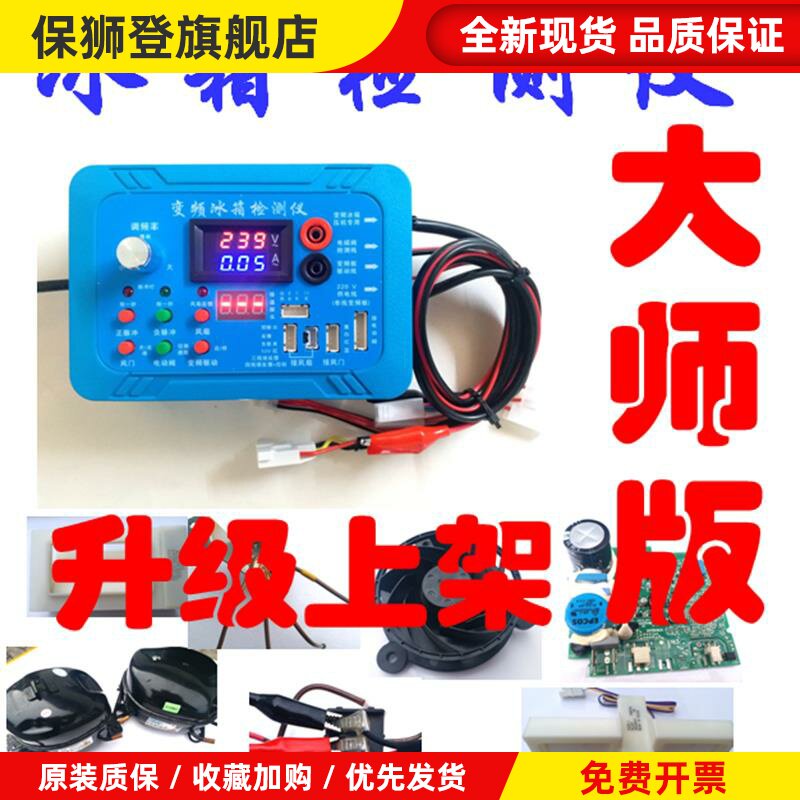变频冰箱空调洗衣机通用压缩机变频板电磁阀维修检测仪器工具装