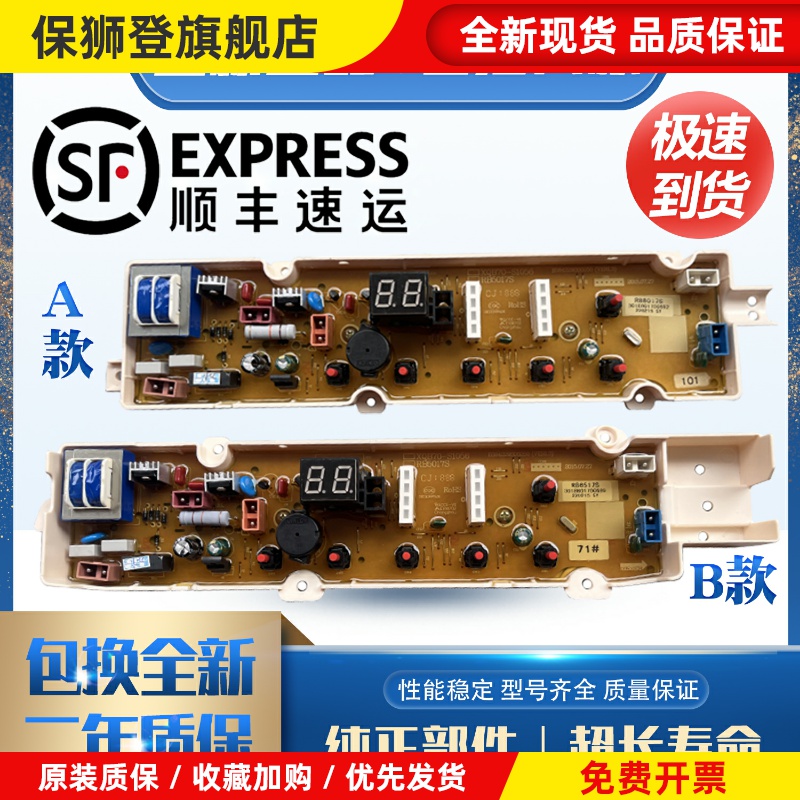 洗衣机电脑板RB7017S RB5017S主板RB6017S RB8017S一