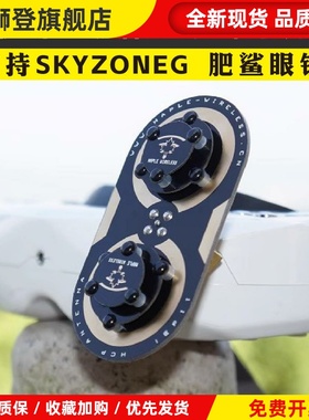 三明治升级版枭11dBi圆极化航模EV200D肥鲨SKYZONE穿越天线