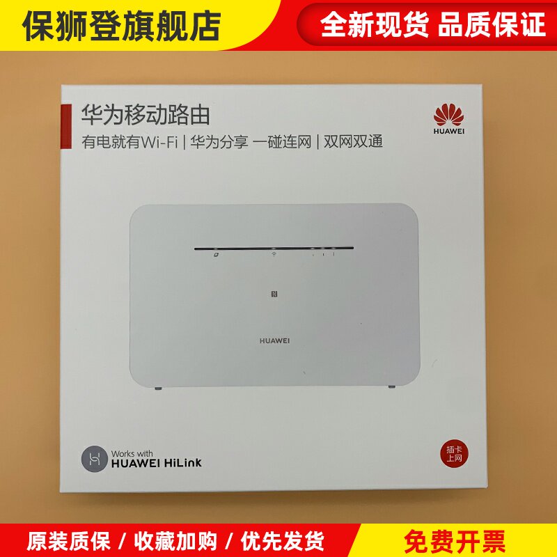 B311B-853 4G无线路由器插卡随行wifi家用无线转有线宽带上网