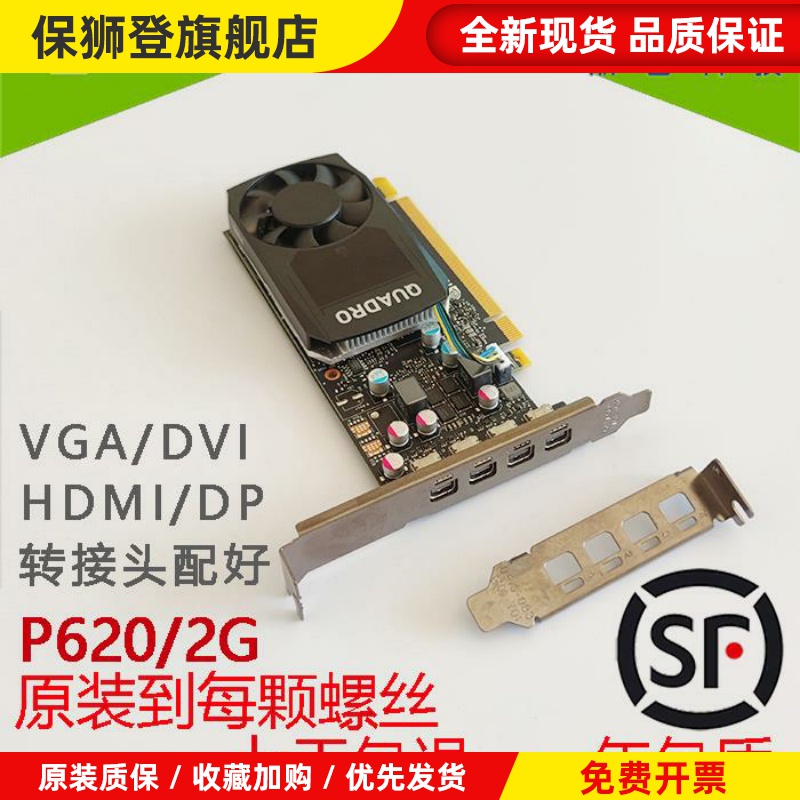 原装丽台P620半高显卡专业图形卡2G显存UG/SW/CAD/建模设计渲染