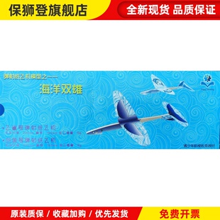 海洋双雄 2件套装飞鲨剑鱼两件套弹射纸飞机模型儿童玩具手抛飞机