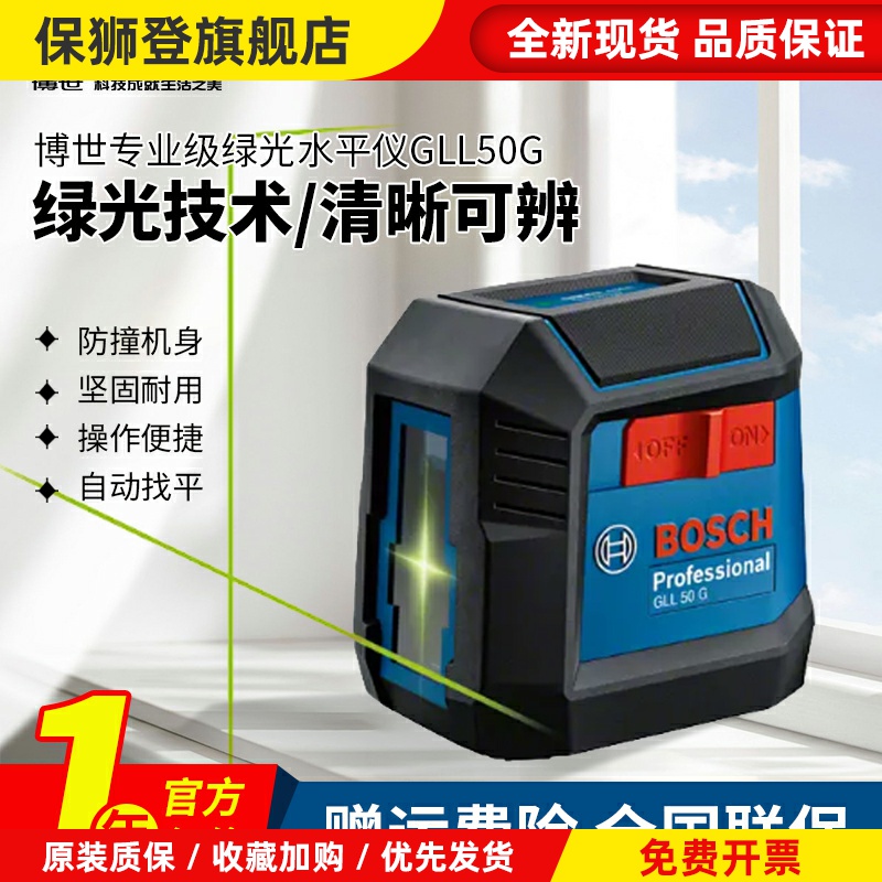 博世水平仪高精度强光细线GLL50G室内室外找平打线博士激光标线仪