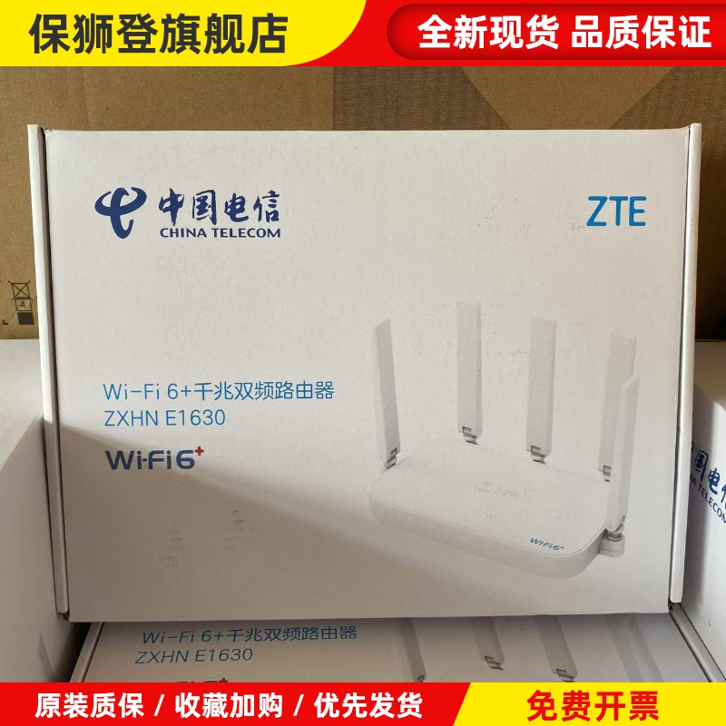 E1630电信WiFi6路由器5G双频3000M千兆端口支持mesh组网E2633