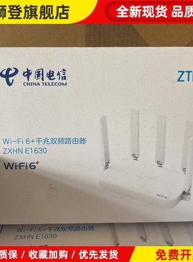 E1630电信WiFi6路由器5G双频3000M千兆端口支持mesh组网E2633