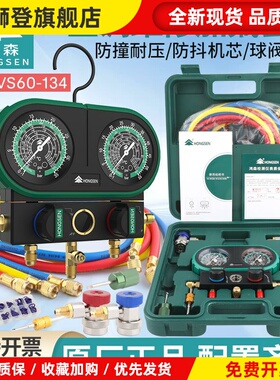 鸿森压力表HS-MVS60-101A汽车空调加氟雪种表R32R410R22R134双表