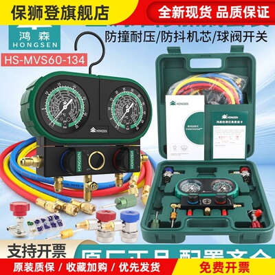 鸿森压力表HS-MVS60-101A汽车空调加氟雪种表R32R410R22R134双表