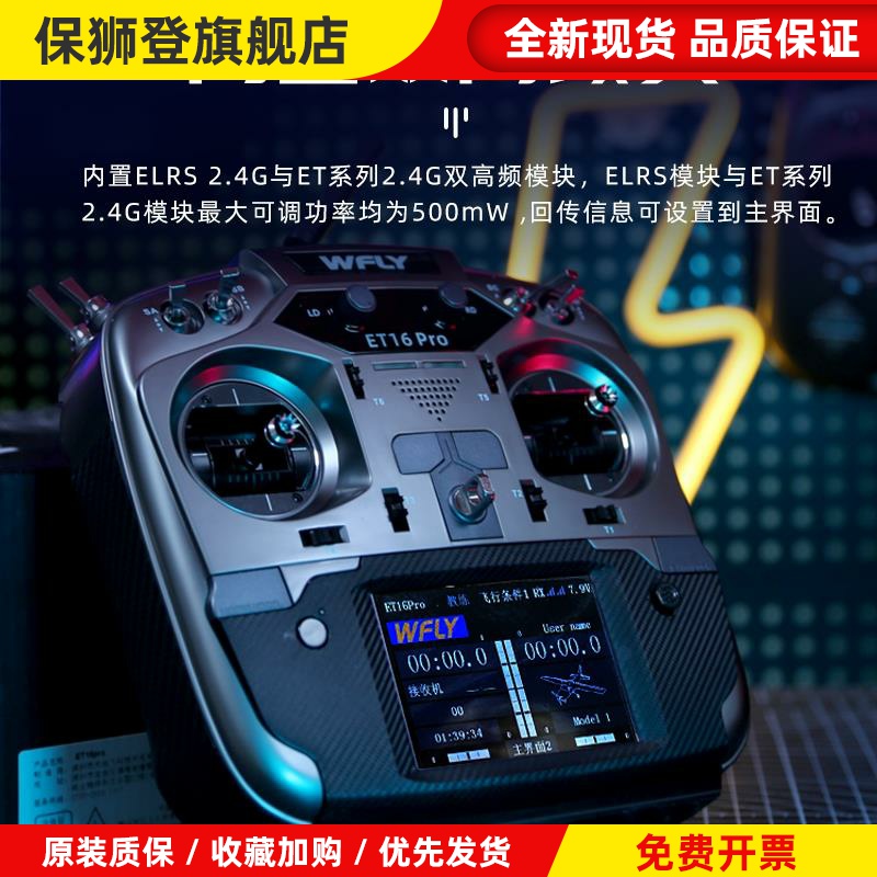 天地飞ET16 PRO航模遥控器16通道穿越机兼容黑羊ELRS双高频头