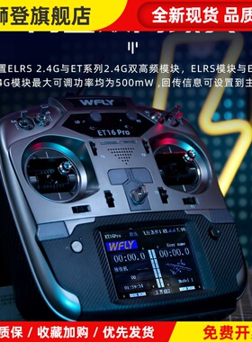天地飞ET16 PRO航模遥控器16通道穿越机兼容黑羊ELRS双高频头