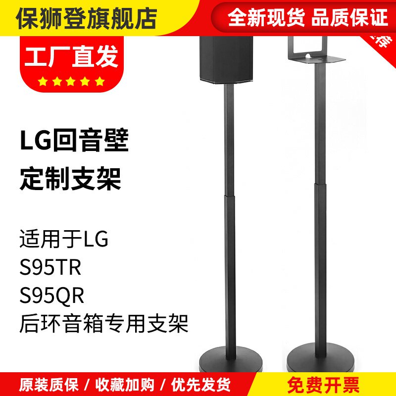 适用于LG回音壁S95TR/QR音响支架金属脚架避震卫星环绕落地支架