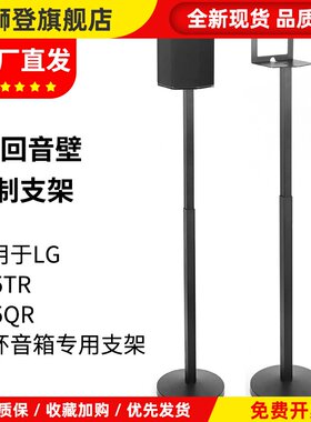 适用于LG回音壁S95TR/QR音响支架金属脚架避震卫星环绕落地支架
